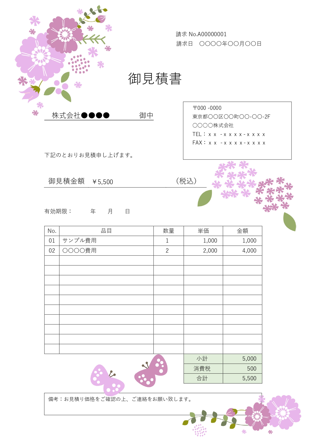 上品でどこか神秘的な美しさを醸し出す、パープルやラベンダーカラーのお花を主役にした見積書テンプレートです。ひらひらと軽やかに羽ばたく可憐なちょうちょのイラストを