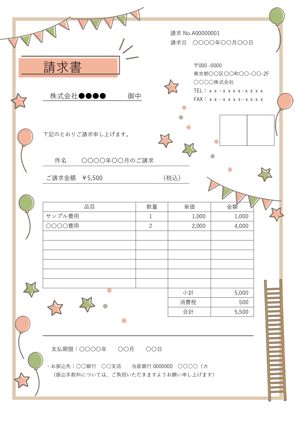 温かみのあるサーモンピンクやアースグリーンで彩られた、ほっこり優しいクラフト調の請求書テンプレートです。ガーランドや風船、手描き風のお星さまが描かれており、子ど