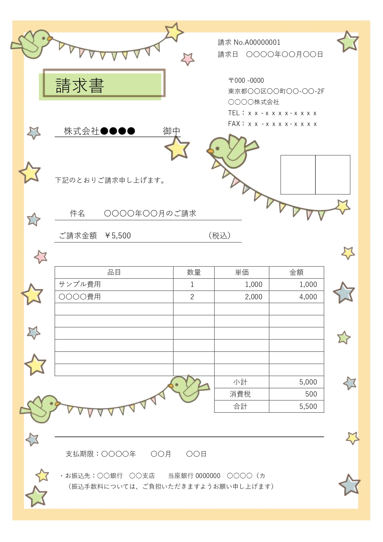 一般的な請求書のフォーマットにかわいいイラストが施されたおしゃれな請求書のテンプレートです。温かみのあるイエローやナチュラルなグリーンで彩られた、ほっこりと優し