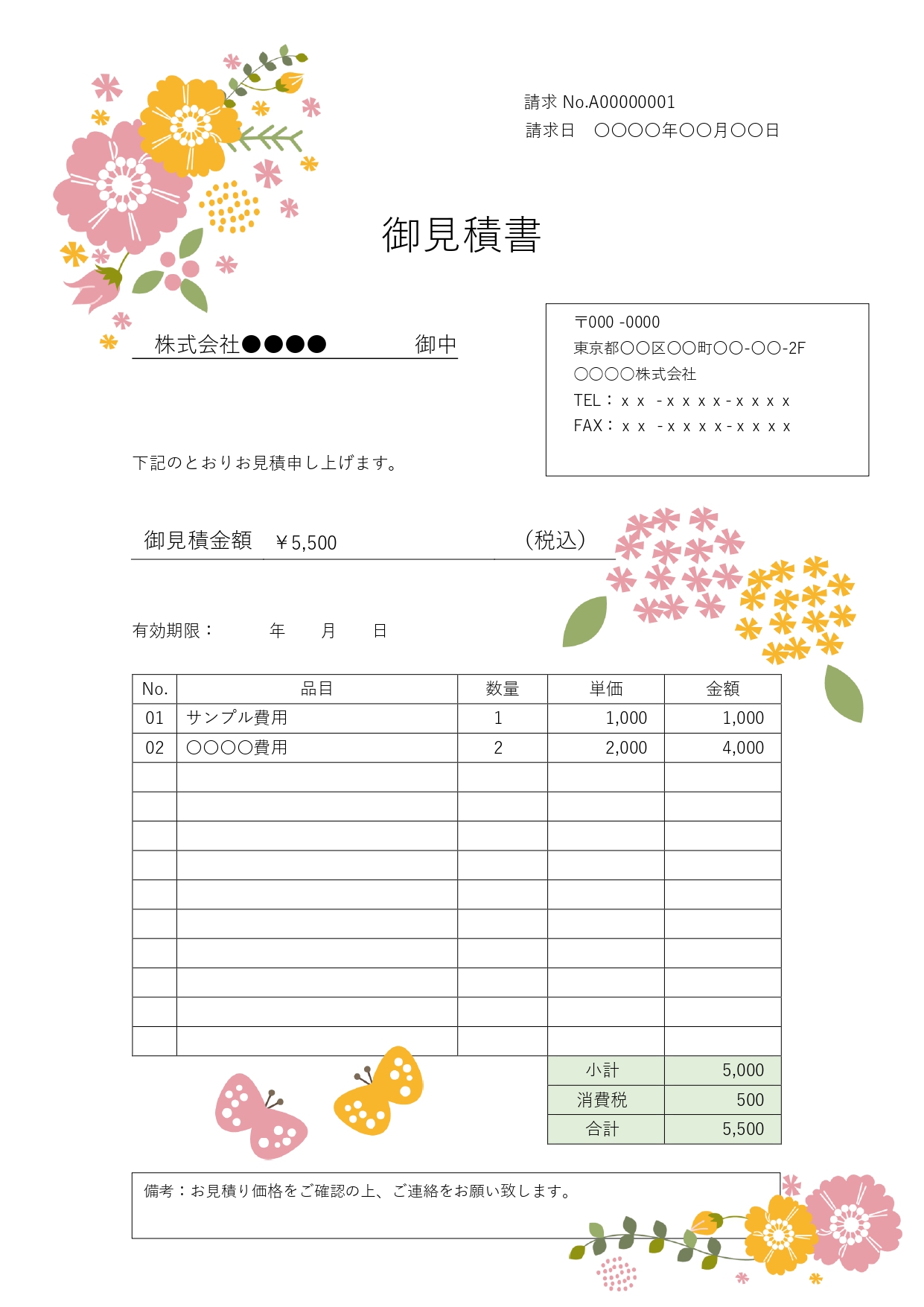 「このお見積書、すごく素敵ですね！」と、受け取った相手との会話が弾むきっかけになるような、温かみあふれる見積書テンプレートです。元気をもらえるイエローや明るいピ