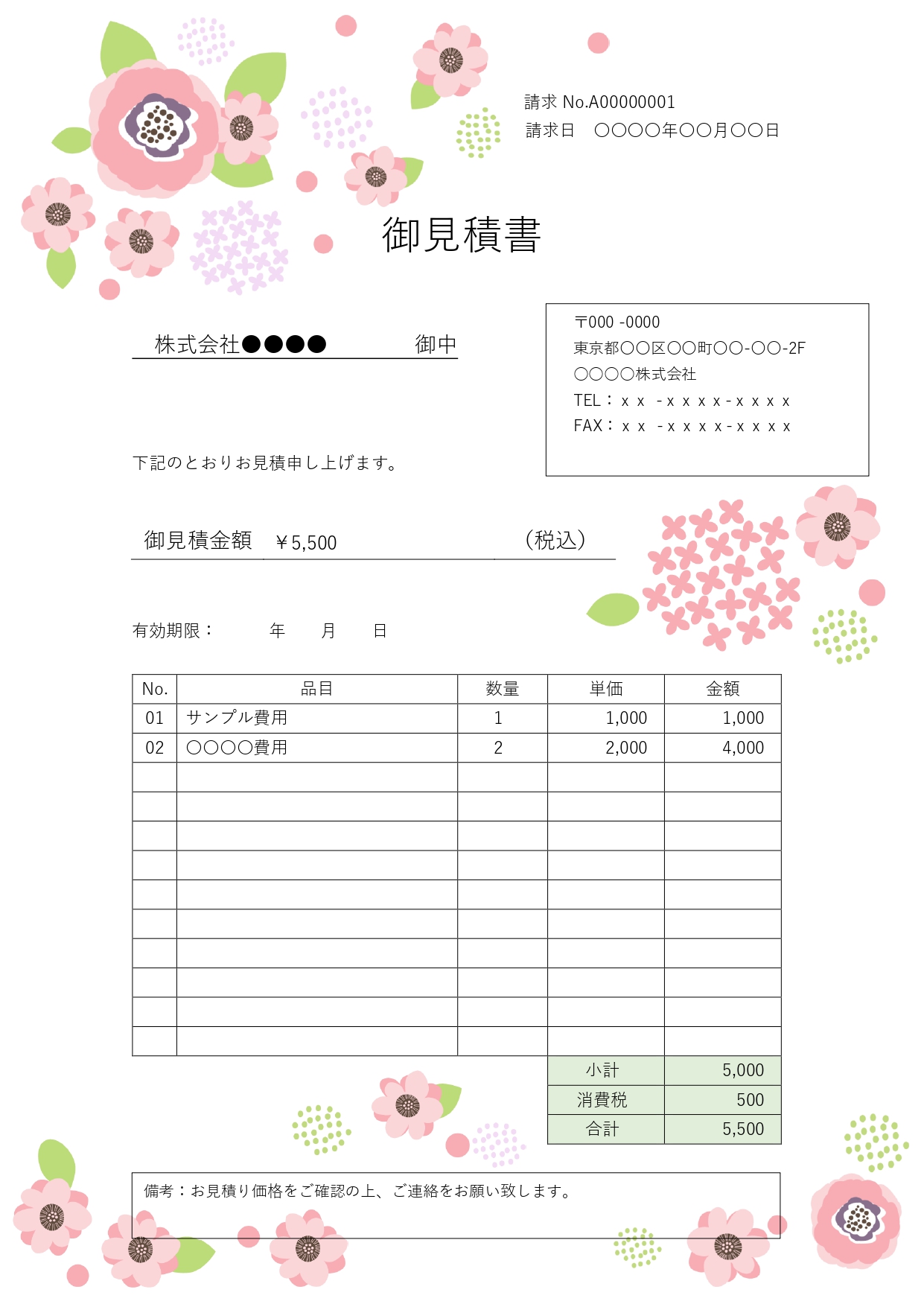 ピンクを基調としたお花のイラストをあしらった、優しく温かみのある見積書のテンプレートです。 サロン、フラワーショップ、雑貨店、お教室などの店舗運営をされている方