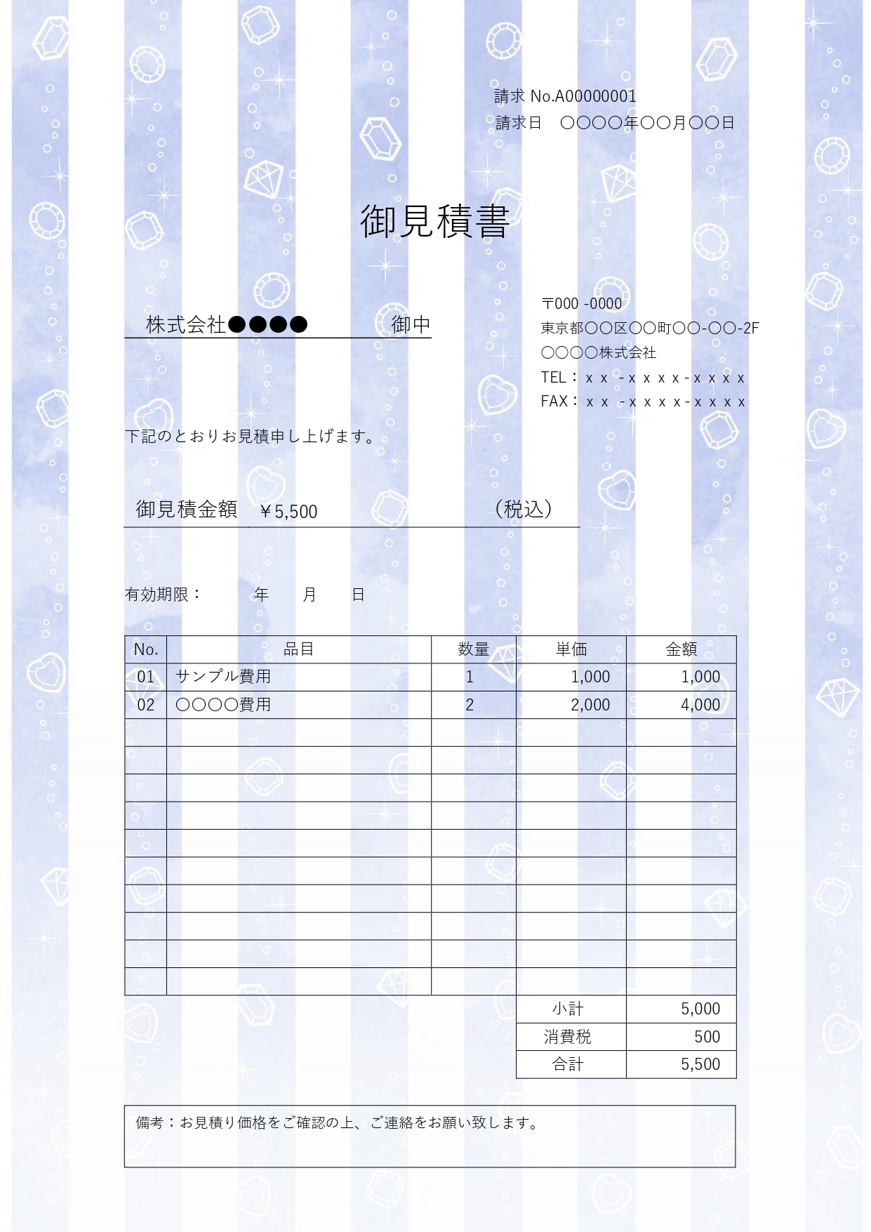 ブルーとライトブルーのグラデーションが印象的な見積書テンプレートです。背景には、美しくきらめくダイヤモンドやハートのラインアートが浮かび上がり、スマートさの中に