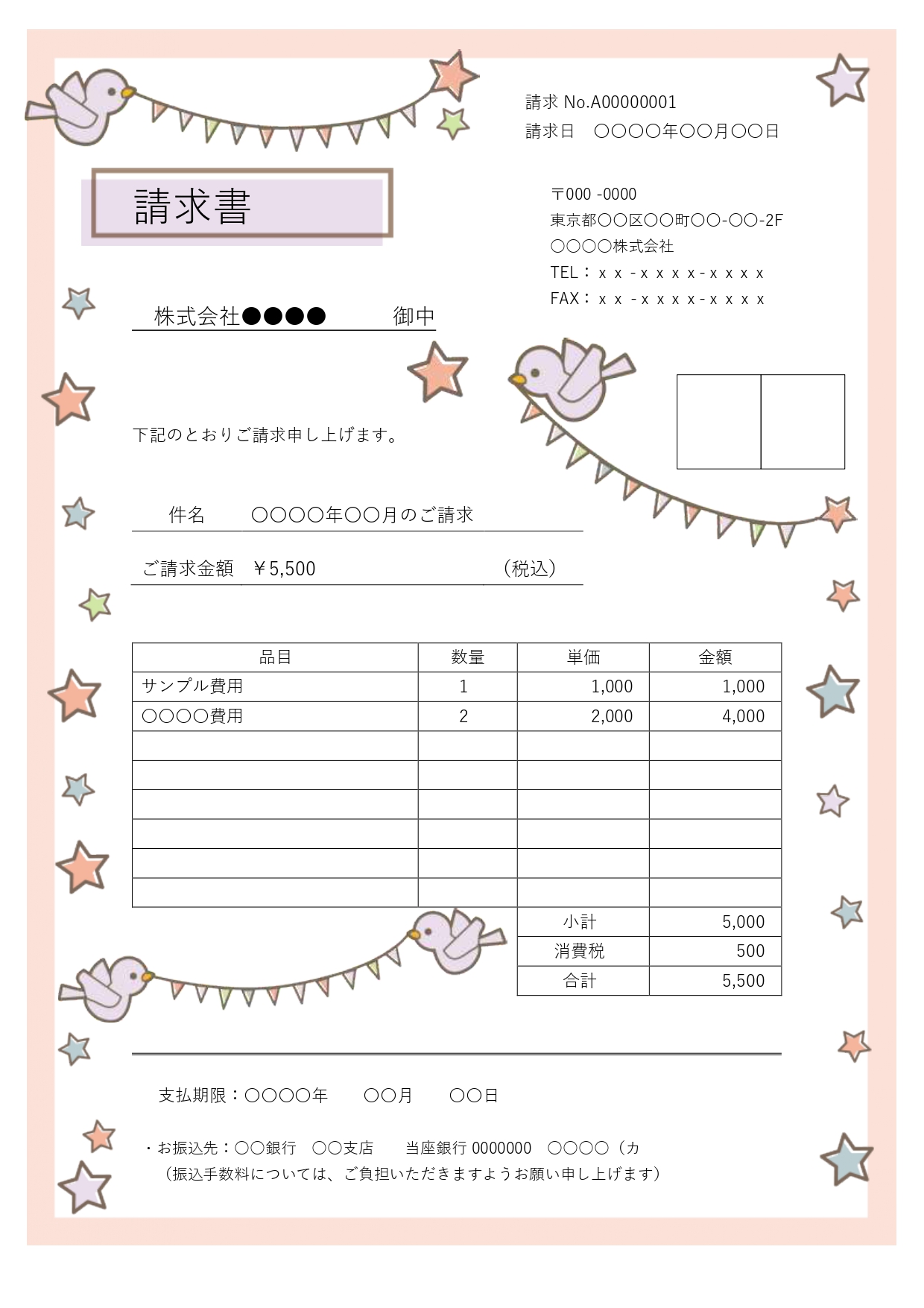 夢があってかわいい雰囲気の請求書テンプレートです。愛らしい小鳥や星、ガーランドなどのイラストがあしらわれており、リトミックや知育・お絵かきなどの幼児向け教室、キ