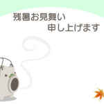 残暑見舞い 残暑見舞いのイラスト入りのテンプレート 紅葉
