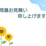 残暑見舞い 残暑見舞いのイラスト入りのテンプレート スマート