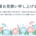 夏の風物詩「あさがお」をフレームしたかわいい残暑見舞いのテンプレートです。淡いライトブルーと優しいコーラルピンクの2色を中心に描かれており、中央にはこれから咲こ