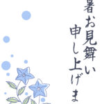 残暑見舞い 残暑見舞いのイラスト入りのテンプレート 桔梗