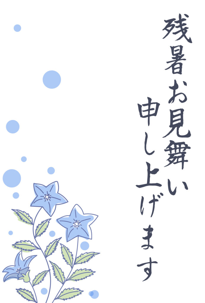 残暑見舞い 残暑見舞いのイラスト入りのテンプレート 桔梗