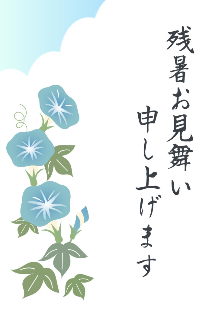 残暑見舞い 残暑見舞いのイラスト入りのテンプレート はがき印刷