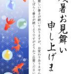 色鮮やかな「ビー玉」と「金魚」が涼しげに泳ぐ、風情豊かな和モダンの残暑見舞いのテンプレートです。どこか懐かしいカラフルな「ビー玉」と、真っ赤な5匹の「金魚」が、