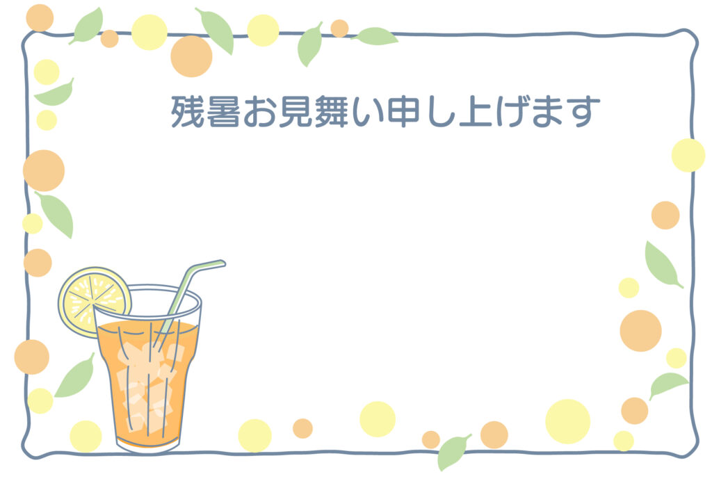 残暑見舞い 残暑見舞いのイラスト入りのテンプレート レストラン