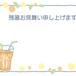 残暑見舞い 残暑見舞いのイラスト入りのテンプレート レストラン