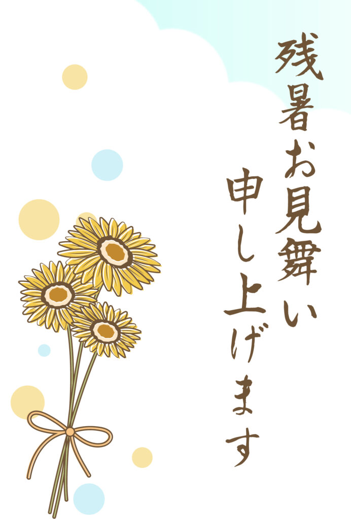 残暑見舞い 残暑見舞いのイラスト入りのテンプレート 取引先