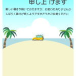 南国のビーチに黄色いワゴン車が佇む、レトロポップで爽快な残暑見舞いのテンプレートです。どこまでも広がるエメラルドグリーンの美しい海と、ルーフに青いサーフボードを