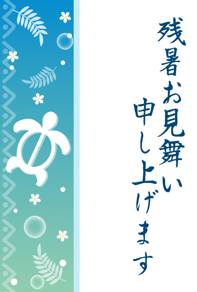 残暑見舞い 残暑見舞いのイラスト入りのテンプレート はがき印刷