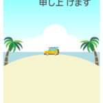 残暑見舞い 残暑見舞いのイラスト入りのテンプレート 海