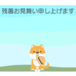 残暑見舞い 残暑見舞いのイラスト入りのテンプレート はがき印刷