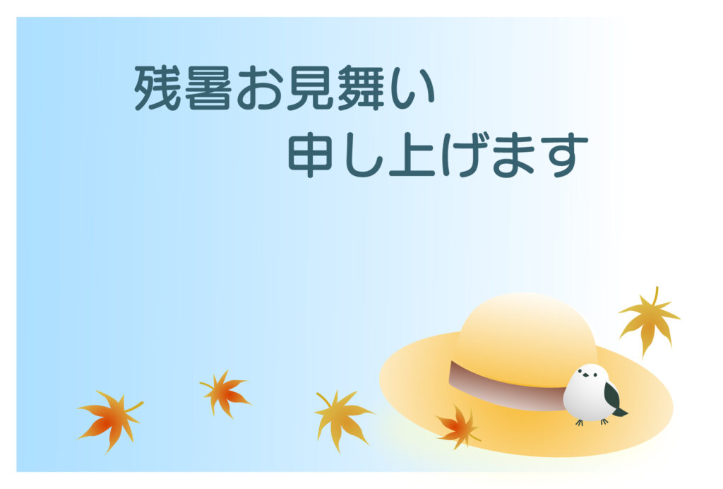 残暑見舞い 残暑見舞いのイラスト入りのテンプレート 和モダン