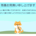 麦わら帽子をくわえた「柴犬」がちょこん、さわやかな夏の原っぱを描いたかわいい残暑見舞いのテンプレートです。のどかなグリーンの原っぱ、どこまでも続く夏の青空、そよ