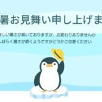 小さな「ペンギン」が氷の上でご挨拶！ひんやり冷たい氷の世界を届けるキュートなデザインの残暑見舞いのテンプレートです。 黄色い帽子を片手でちょこんと持ち上げて、嬉