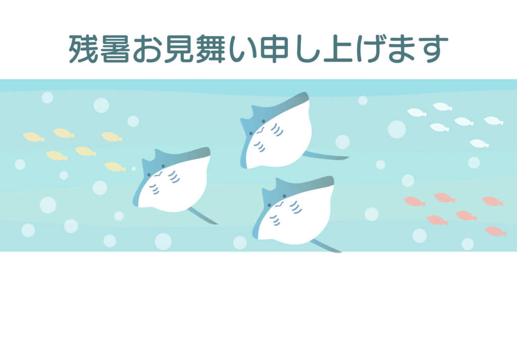 残暑見舞い 残暑見舞いのイラスト入りのテンプレート 海