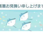 残暑見舞い 残暑見舞いのイラスト入りのテンプレート 海