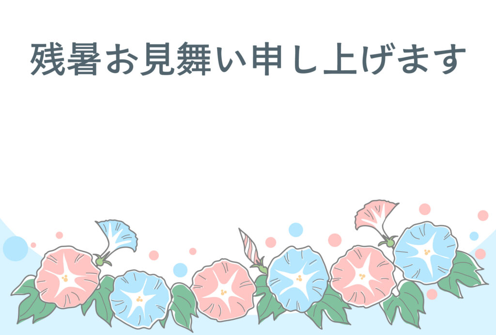 残暑見舞い 残暑見舞いのイラスト入りのテンプレート はがき印刷