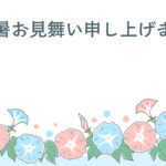 残暑見舞い 残暑見舞いのイラスト入りのテンプレート はがき印刷