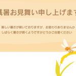 黄金色の「稲穂」に「赤とんぼ」がちょこんととまる秋の夕暮れを優しく描いた初秋にぴったりの残暑見舞いのテンプレートです。 黄色く実った「稲穂（いなほ）」と、その上