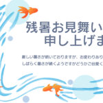 真っ赤な「金魚」が水の中をすいすい泳ぐ、日本の夏を感じる涼しげなデザインのテンプレートです。鮮やかなオレンジ色の「金魚」たちが、さらさらと流れる水の中を気持ちよ