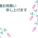残暑見舞い 残暑見舞いのイラスト入りのテンプレート 小売り