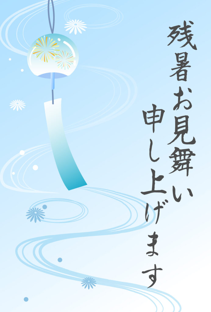 残暑見舞い 残暑見舞いのイラスト入りのテンプレート 縦書き