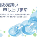 幾重にも重なる爽やかなブルーの水紋とその中を気持ちよさそうに泳ぐ4匹の白いメダカがひんやり涼しげでかわいい残暑見舞いのテンプレートです。 水彩風の優しいタッチで