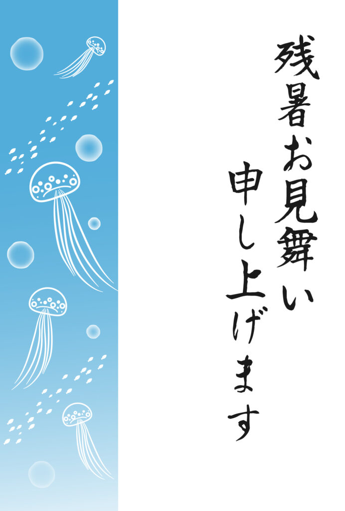 残暑見舞い 残暑見舞いのイラスト入りのテンプレート 海