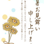 夏を象徴する黄色い「ヒマワリ（向日葵）」が3輪、可愛らしい花束になって描かれた温かみあふれるナチュラルな縦型デザインの残暑見舞いです。茎の足元は細いリボンできゅ