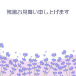 残暑見舞い 残暑見舞いのイラスト入りのテンプレート 紫