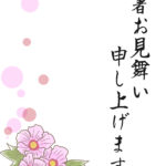 残暑見舞い 残暑見舞いのイラスト入りのテンプレート 挨拶