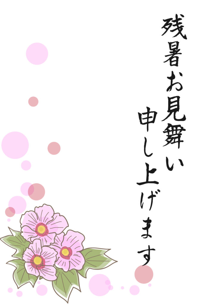 残暑見舞い 残暑見舞いのイラスト入りのテンプレート 挨拶