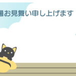 残暑見舞い 残暑見舞いのイラスト入りのテンプレート 癒し