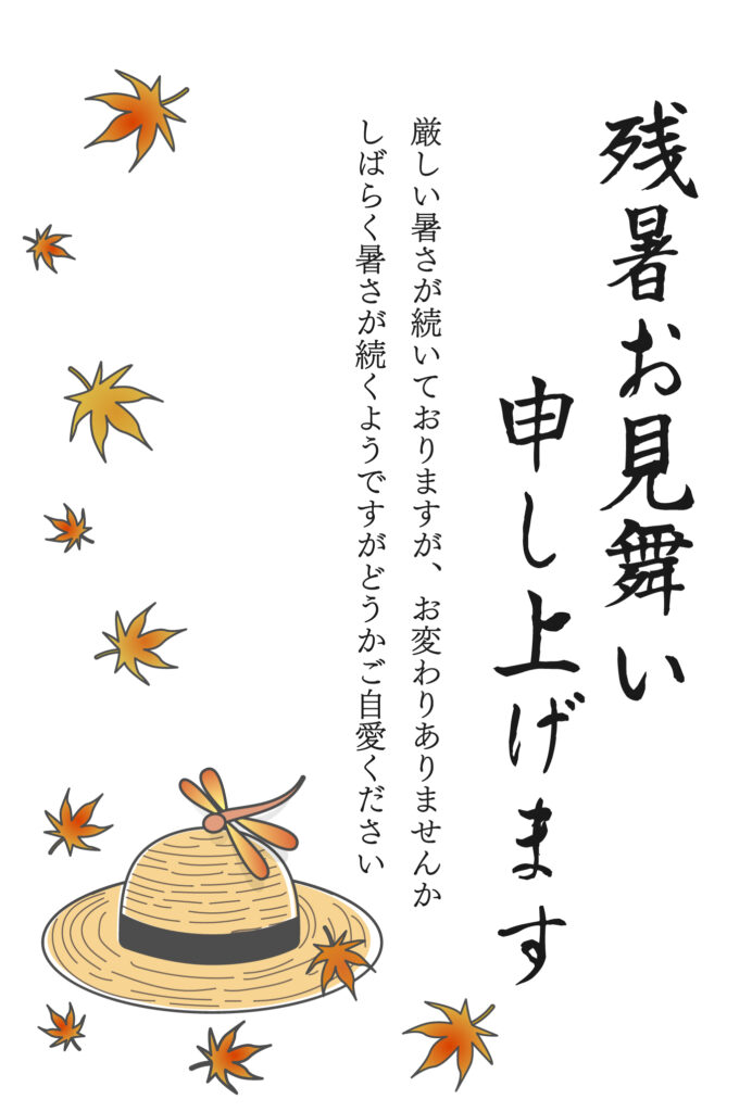 麦わら帽子と赤とんぼが秋を告げ