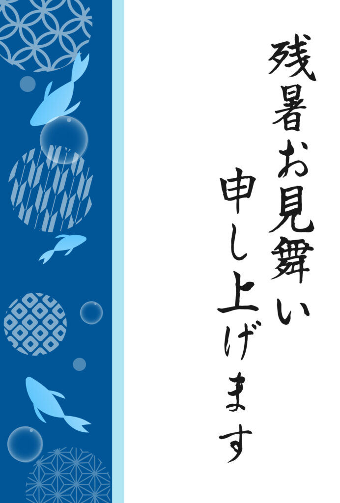 残暑見舞い 残暑見舞いのイラスト入りのテンプレート 和柄