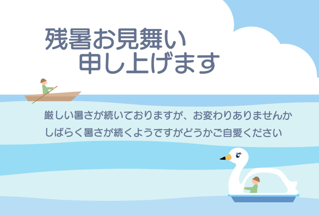 夏の爽やかな湖畔を描いたのどか