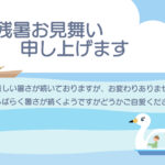 夏の爽やかな湖畔を描いたのどかな残暑見舞いのテンプレートです。左側に手漕ぎのボート、右下にはくりっとした目が可愛い白い「スワンボート」が描かれた横型のデザインで