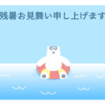 残暑見舞い 残暑見舞いのイラスト入りのテンプレート 海