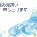 残暑見舞い 残暑見舞いのイラスト入りのテンプレート はがき印刷