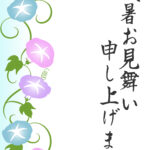 残暑見舞い 残暑見舞いのイラスト入りのテンプレート 朝顔