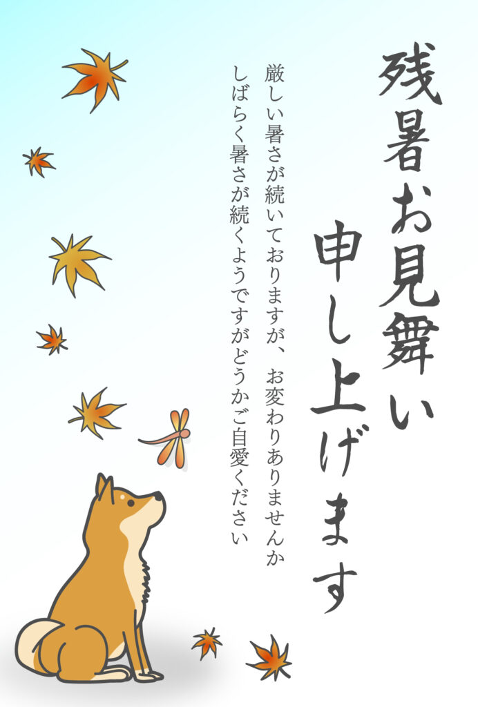 柴犬と赤とんぼが秋を待つ、ノス