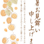 【縦型】ふんわり実った「ホオズキ」が秋を運ぶ、温かみあふれる和モダンデザインの残暑見舞いのテンプレートです。ぷっくりとした風船のような形が可愛いホオズキが、縦に