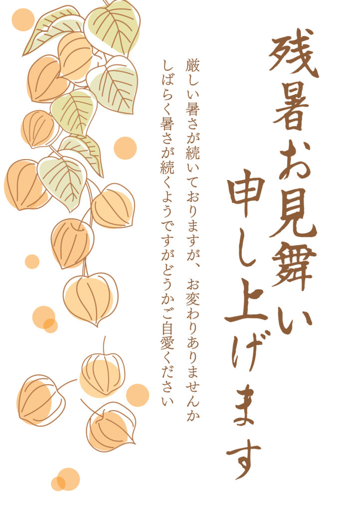 【縦型】ふんわり実った「ホオズ