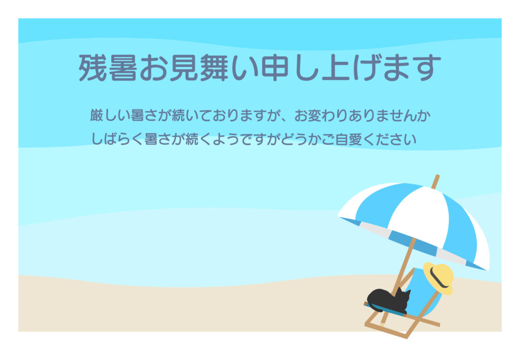 ビーチパラソルの下で黒猫がのん